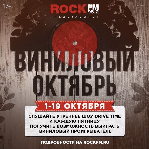Рок фм что играло сегодня. Рок фм плейлист на сегодня. Рок фм плейлист. Rock fm. Плейлист радио русский рок на сегодня.