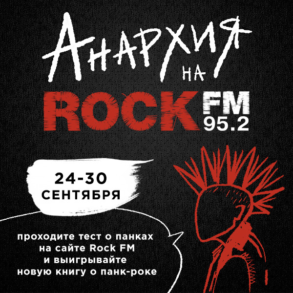 Что сейчас играло на рок фм. Что сейчас играло на рок фм