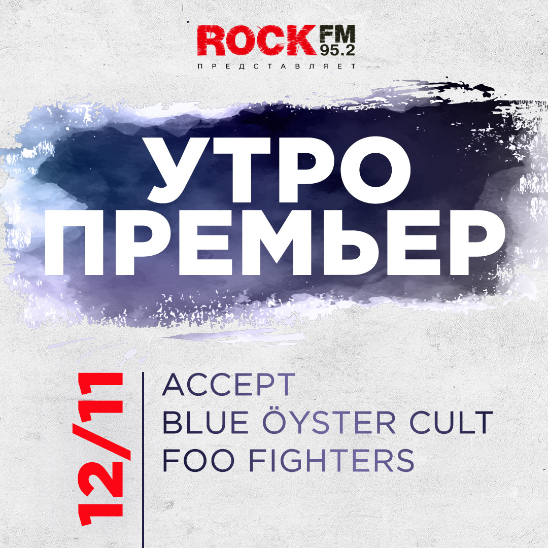 Рок ФМ. Драйв тайм рок ФМ. Плейлист рок ФМ на 17 ноября.