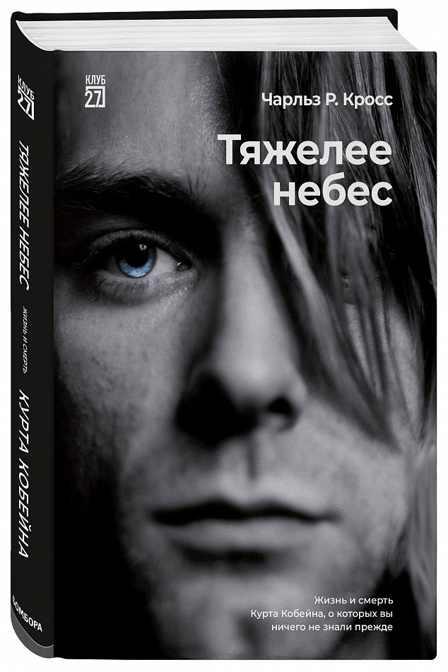 Реферат по теме Жизнь и смерь Курта Кобейна Реферат по теме Жизнь и смерь Курта Кобейна