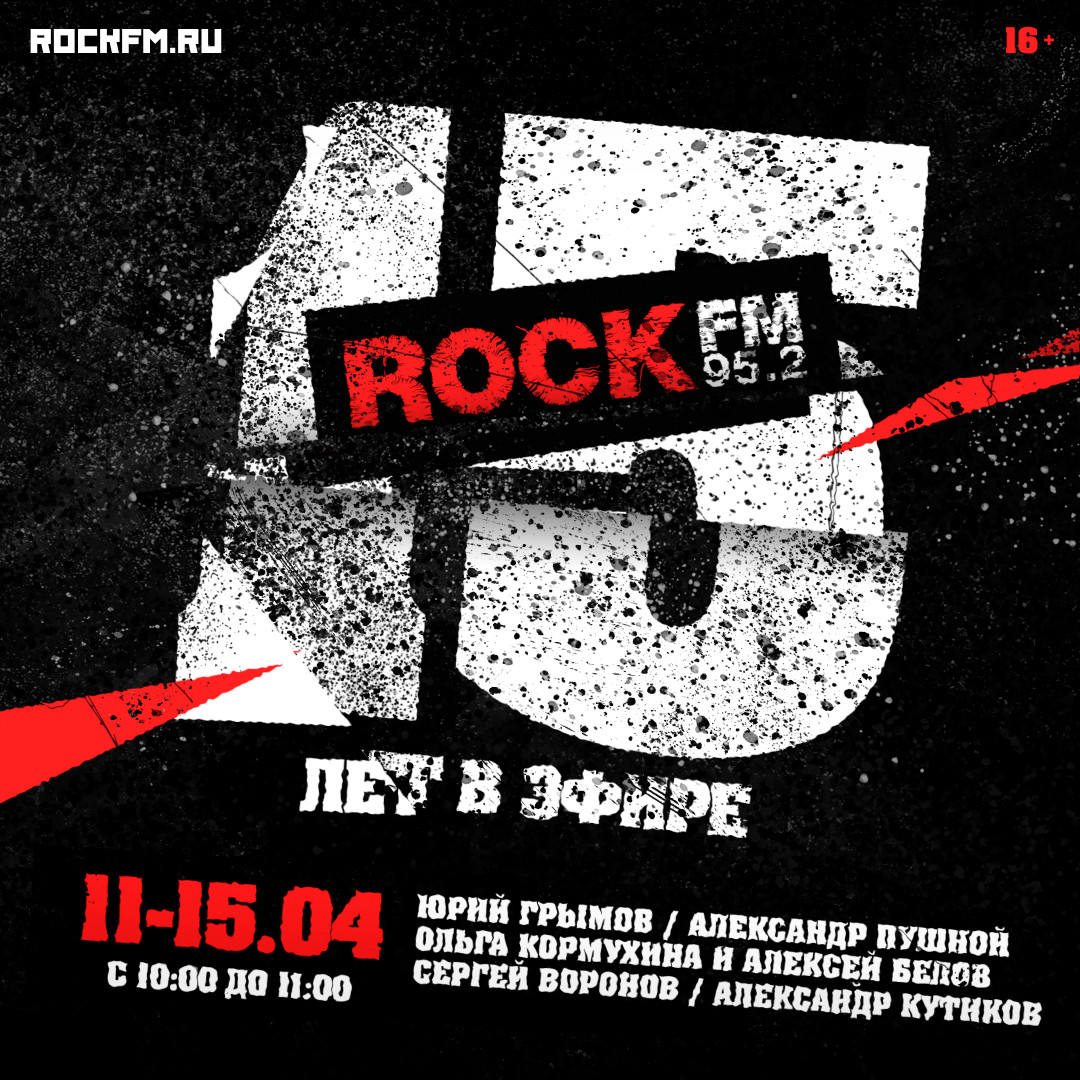 Слушать русский рок фм. Rock fm 95.2. Рок ФМ ведущие. Рок ФМ 95.2 интро. Бендер рок ФМ.